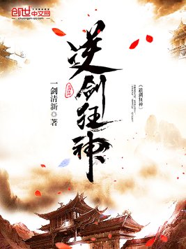 《逆剑狂神》官方封面