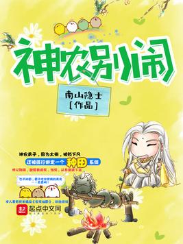 《神农别闹》官方封面