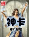 《神卡》官方封面