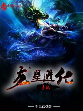 《龙皇进化系统》官方封面