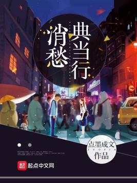 《消愁典当行》官方封面