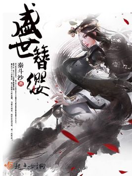 《盛世簪缨》官方封面