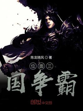 《位面三国争霸》官方封面