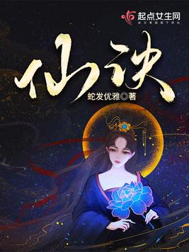 《仙诀》官方封面