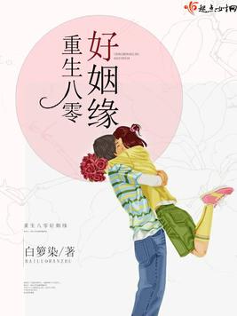 《重生八零好姻缘》官方封面