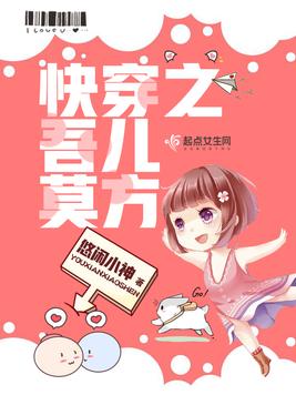 《快穿之吾儿莫方》官方封面