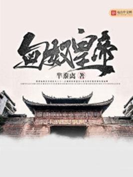 《匈奴皇帝》官方封面