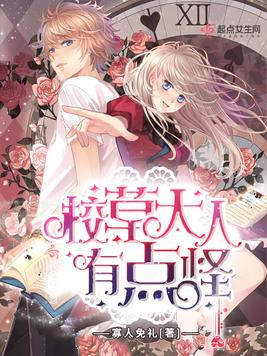 《校草大人有点怪》官方封面