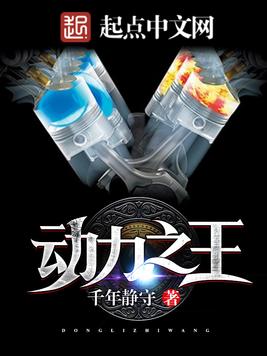 《动力之王》官方封面