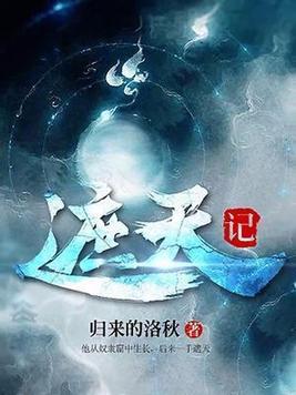 《遮天记》官方封面