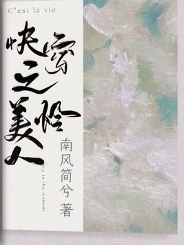 《快穿之美人怜》官方封面