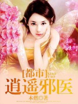 《都市超级邪医》官方封面