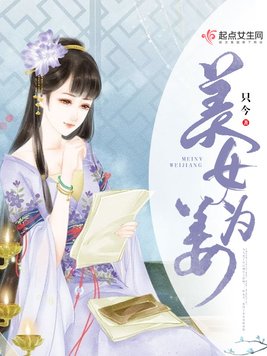 《美女为姜》官方封面
