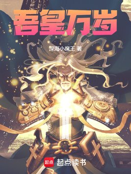 《吾皇，万岁》官方封面