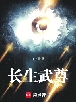 《长生武尊》官方封面