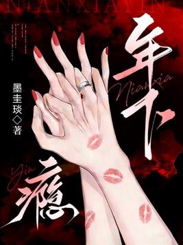 《年下瘾》官方封面