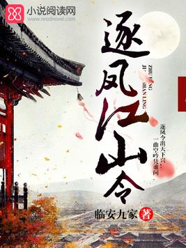 《逐凤江山令》官方封面