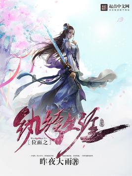 《位面之修仙生涯》官方封面