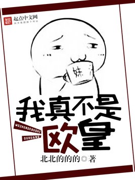 《我真不是欧皇》官方封面