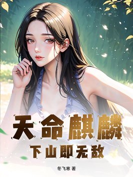 《师娘,我真不想下山啊！》官方封面
