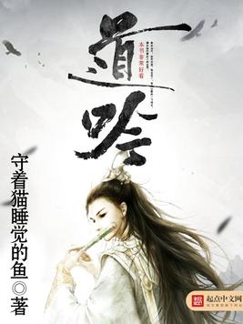 《道吟》官方封面