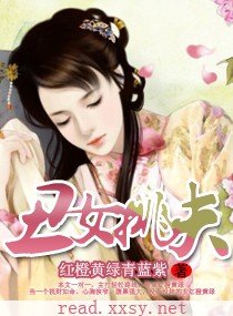 《丑女挑夫》官方封面