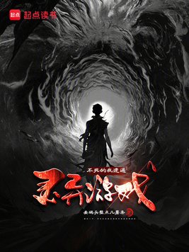 《不死的我速通灵异游戏》官方封面