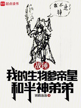 《战锤：我的生物爹帝皇和半神弟弟》官方封面