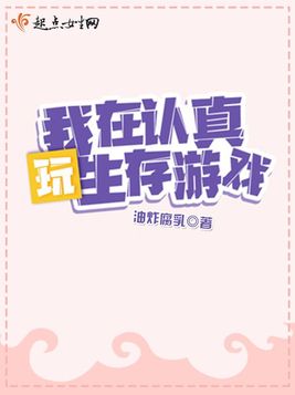 《欧皇她在生存游戏飒爆了》官方封面