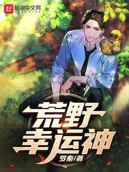 《荒野幸运神》官方封面