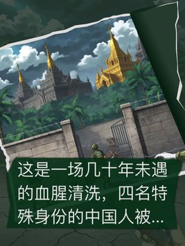 《缅北水泥下的血色复仇》官方封面