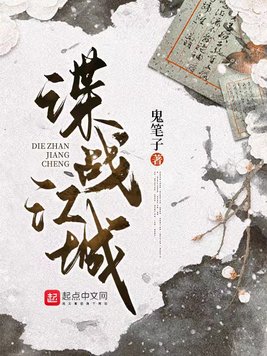 《谍战江城》官方封面