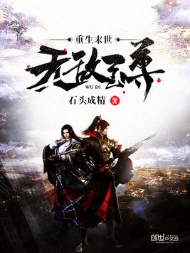《重生末世无敌至尊》官方封面