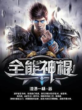 《都市全能神棍》官方封面