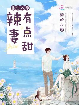 《重生八零辣妻有点甜》官方封面