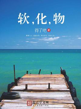 《软,化,物》官方封面
