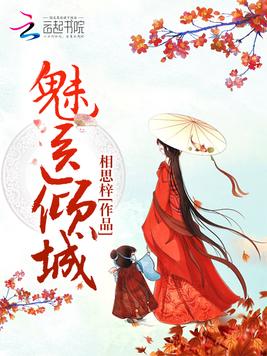 《魅医倾城》官方封面