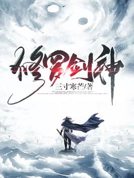 《修罗剑神》官方封面