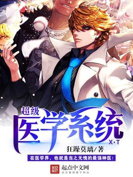《超级医学系统》官方封面