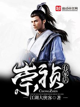 《崇祯有家店》官方封面