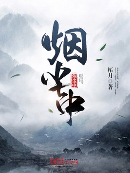 《烟尘中》官方封面