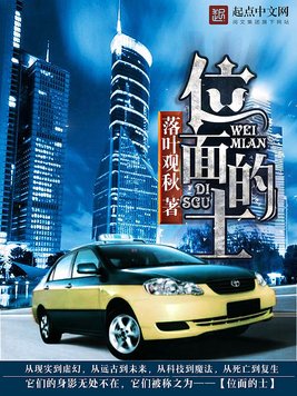 《位面的士》官方封面