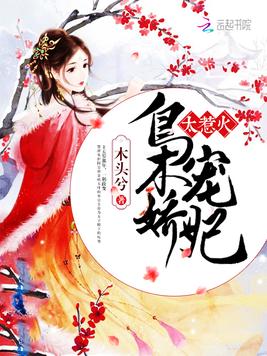 《太子妃她总是想和离》官方封面