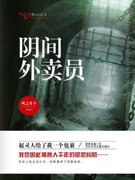《一个与众不同的外卖员》官方封面