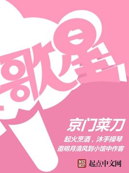《歌星》官方封面