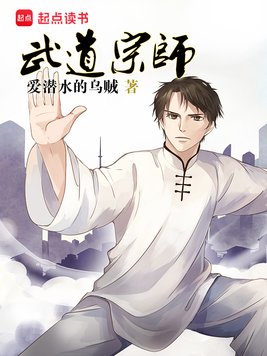 《武道宗师》官方封面