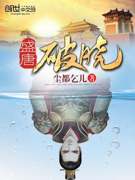 《盛唐破晓》官方封面