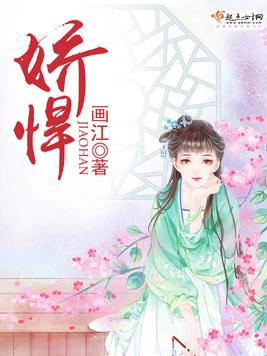 《娇悍》官方封面