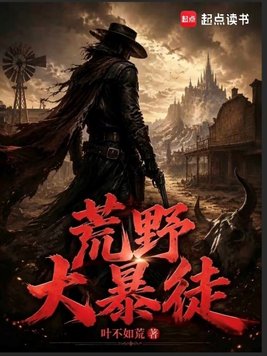 《荒野大暴徒》官方封面