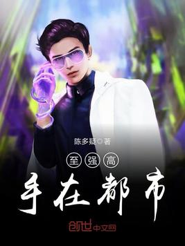 《至强高手在都市》官方封面